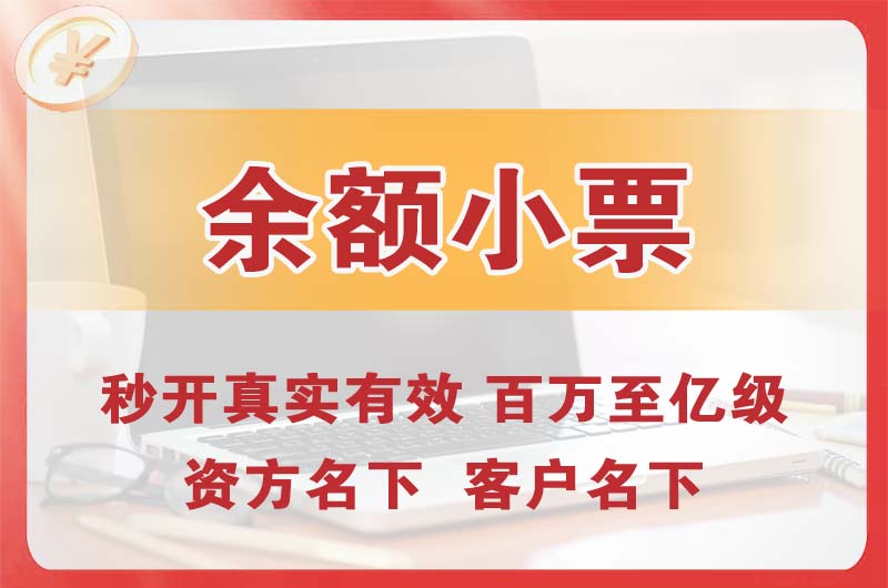 禹州余额小票